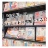 「永遠のテーマ『ダイエット』　【和歌山市 ダイエット/和歌山市 骨格ボディメイク/和歌山市 体質改善サロン/和歌山市 チノザメソッド】」
