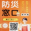 「もしもの時に備えましょう！」