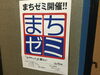 まちゼミ、受付は明日からです「まちゼミ、今年もよろしくお願いします」