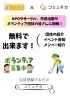 コミュチカの紹介「コミュチカ始めました！」