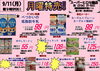 「本日の特売！！」