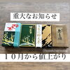 「お急ぎ下さい‼️10月から値上がり決定😭斐川町　仏壇」