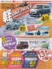 チラシ1「◆◆次の３連休、目が離せない！？◆◆」