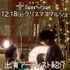 QRコードを読み取って、あかがねポイントでアーティストさんを応援しよう！！