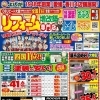 ～2023年9月　チラシ情報～