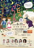 「ヘンゼルとグレーテル」公演ポスター「「ヘンゼルとグレーテル」手作りの温かいオペラ舞台を桜井市立図書館ホールにて公演します!」