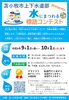 多くの方にチャンスあり！「水にまつわる標語コンテスト！募集中」