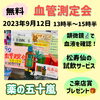 「血管測定会」