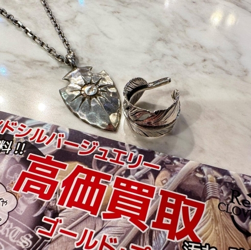 「シルバーアクセサリー高価買取！」