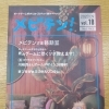 ボードゲーム情報誌！