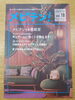 「メビテン！vol.18」「ボードゲーム情報誌！」