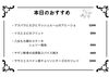 とある日の、本日のおすすめ📃「その日に仕入れた新鮮な食材を使用！　ディナー限定の日替わりメニュー🌛」