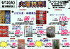 「本日の特売！！」