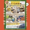 どれも美味しそう、、(●´ω｀●)♡「★スズキ自販愛媛マルシェ開催★」