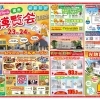 9/23-24大博覧会 開催