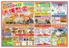 「9/23-24大博覧会 開催」