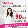 【クーポン】耳つぼダイエット 初回キャンペーン 9,680円→2,980円