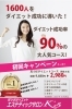 初回キャンペーン 耳つぼダイエットコース2980円「【クーポン】耳つぼダイエット 初回キャンペーン 9,680円→2,980円」