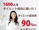 【クーポン】耳つぼダイエット 初回キャンペーン 9,680円→2,980円
