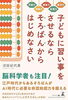 本の表紙です「どうして習い事にそろばんが良いのか？　いしど式そろばん奏塾　津田沼校」