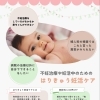 不妊治療中や妊活中に鍼灸がオススメ！　　和歌山インターから車で約５分、岩出市方面からもアクセス良し！
