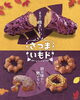 「まるで焼き芋！ミスドのさつまいもドシリーズ」