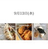 「9月13日(水) キッチンカー」