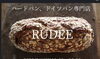 ハードパン・ドイツパン専門店RUDEEです!「ハードパン・ドイツパン専門店「RUDEE」とは!? 由来やドイツパンの魅力をご紹介🐶」