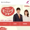 ☆テレ朝『羽鳥慎一モーニングショー』に登場予定