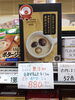 キノコの濃熟ポタージュ「こんな商品あります「阪急桂駅西口徒歩３分食品スーパー」」