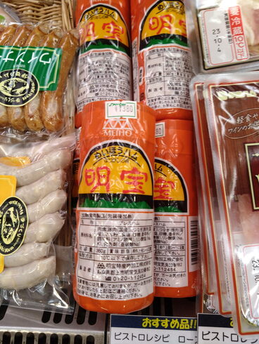 明宝ハム「こんな商品あります「阪急桂駅西口徒歩3分食品スーパー」」
