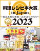 第10回レシピ本大賞発表!「第10回レシピ本大賞発表!」