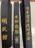 空手　柔道　帯「松原市の刺繍屋さん【東田刺繍】お子様の空手　柔道　昇段の帯でお困りでないですか？この道40年の代表が文字一つから世界に一つまで一針に心を込めて刺繍いたします。持込、1点からでも対応可。」