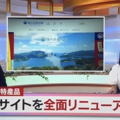  本日テレビ放送!!　『海の京都市場』リニューアルオープン