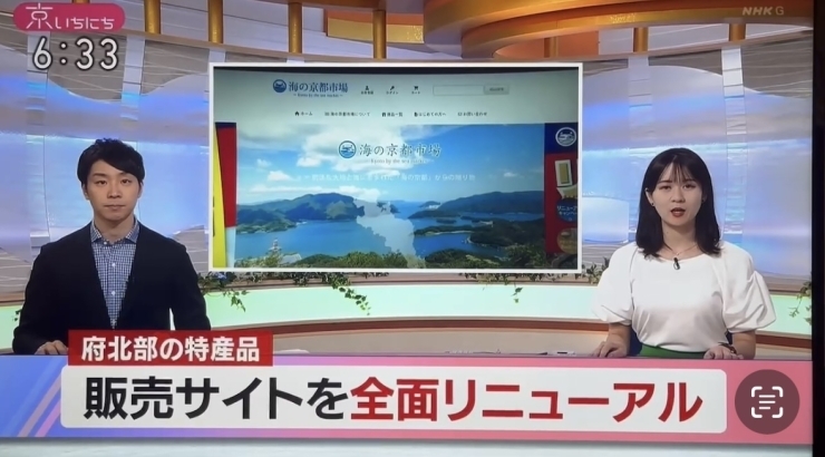 「 本日テレビ放送!!　『海の京都市場』リニューアルオープン」