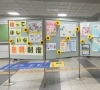 ステーションギャラリー「モノレール千葉駅ステーションギャラリー　子どもが家庭で育つ機会を　千葉事務所　都賀駅徒歩５分」