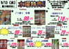 「本日の特売！！」