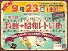 葛飾★昭和レトロ市「葛飾★昭和レトロ市 in 京成ドライビングスクール🎈　★英会話と体操のコラボ教室（堀切、お花茶屋、綾瀬、亀有、小菅）」