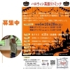 わくわくハロウィン🎃英語リトミック!ぜひ来てね「南区吉祥院でのハロウィン🎃英語リトミック♪パーティのようなレッスン体験【南区&下京区のピアノ・リトミック・英語リトミック】」