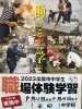 「遊ぶことから学ぶ‼️」