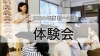 「【2024年度】新1年生★体験会のお知らせ」