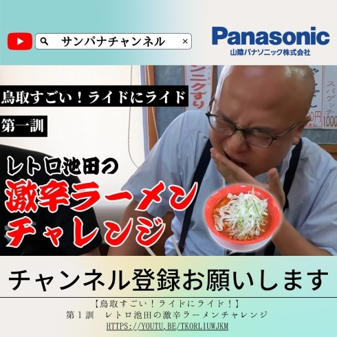 「【YouTube】レトロ池田の人気企画が復活！🔥」