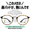 「このメガネ👓鼻パッドが、無いんです！！頬骨で支えるメガネNEOJIN」