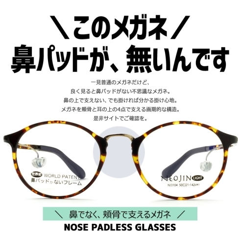 このメガネ👓鼻パッドが、無いんです！！頬骨で支えるメガネNEOJIN