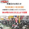 「休業日のお知らせ」