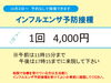 「インフルエンザ予防接種のご案内」