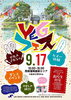 「【YEGフェス】献血協力者にLOVESAIJOポイントプレゼント！開催！（9月17日（日））」