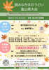 「「第６６回読みなかまのつどい富山県大会」を開催します（令和５年１０月２６日（木））」
