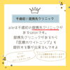 メディカルホワイトニング「メディカルホワイトニング」