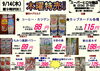 「本日の特売！！」